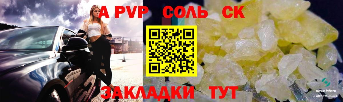 А ПВП кристаллы  Вход с VPN  Alpha PVP Соль  A PVP VHQ  Сергиев Посад 