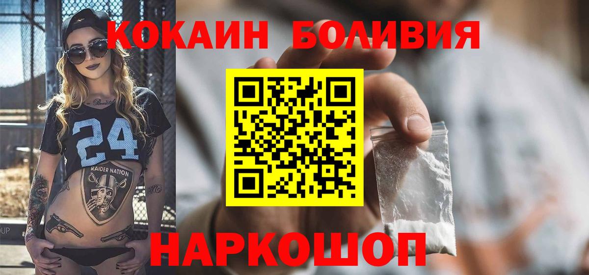 COCAIN Боливия  КОКАИН 99%  Сергиев Посад  Вход с VPN 