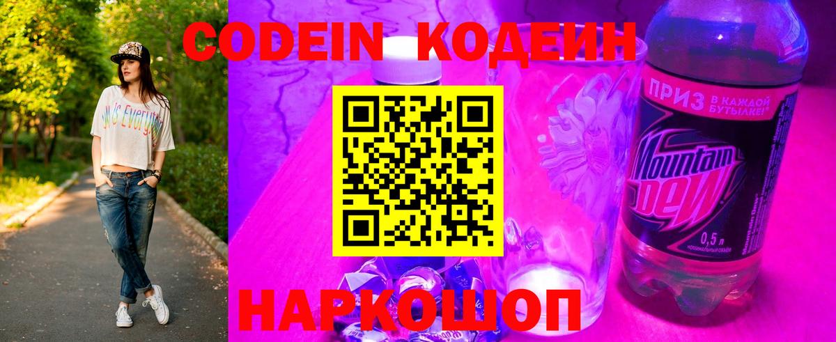 Сергиев Посад  Кодеин Purple Drank  Вход с VPN  Codein Purple Drank 