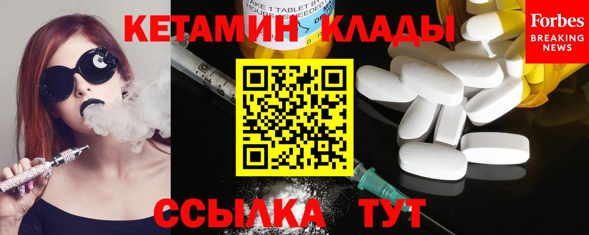 КЕТАМИН VHQ Сергиев Посад