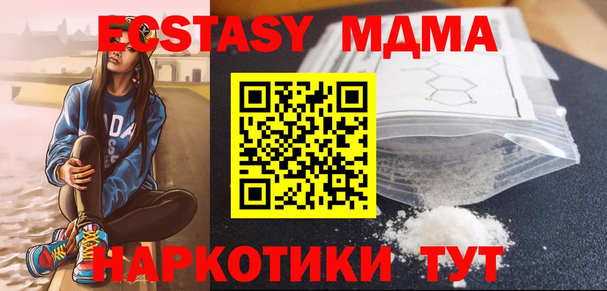 MDMA  МДМА Molly  Вход с VPN  Сергиев Посад 