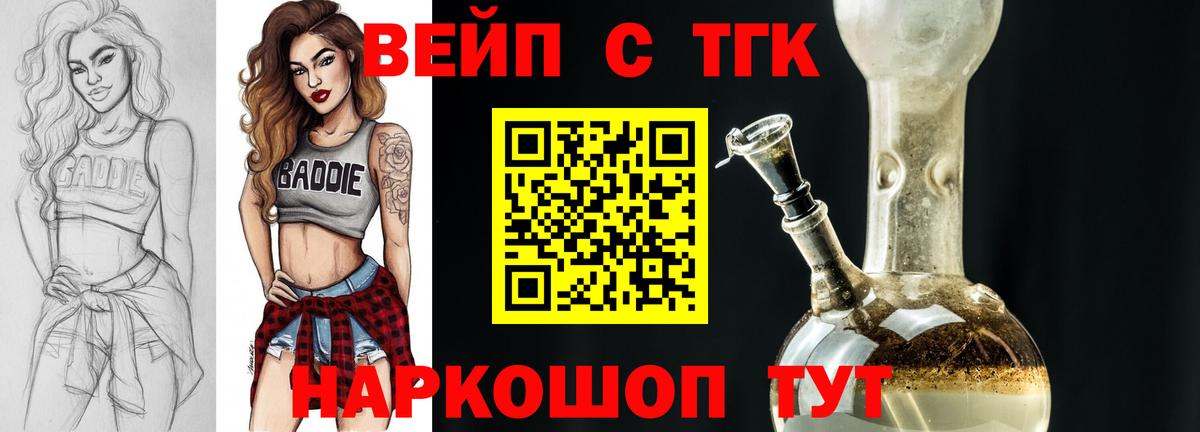 Дистиллят ТГК вейп с тгк Сергиев Посад